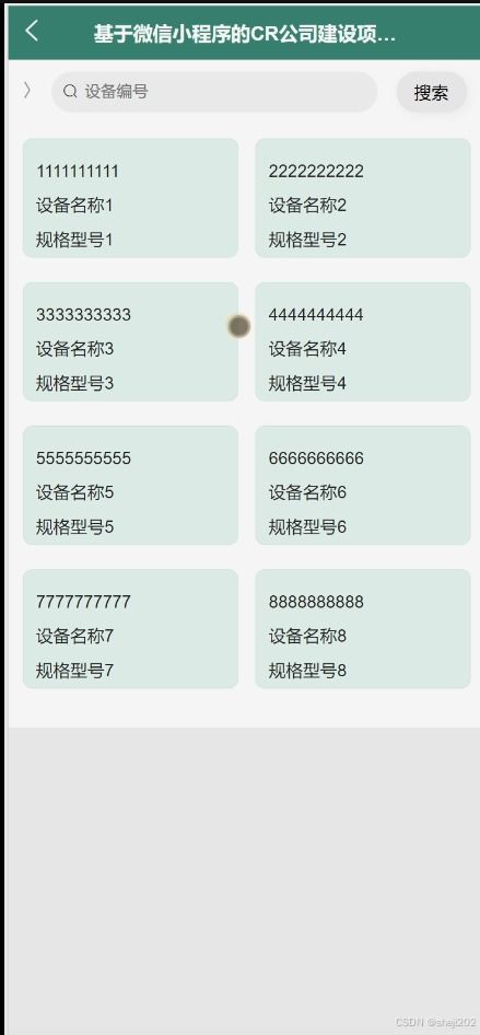 基于微信小程序的CR公司建設(shè)項目信息管理系統(tǒng)設(shè)計與實現(xiàn)